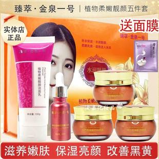 金泉一号素颜美五件套装化妆品提亮嫩肤去黄淡色素抑黑五合一
