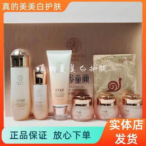美肤白红参童颜奢养美肤六件套嫩肤保湿美容护肤套装