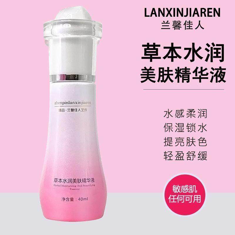 兰馨佳人嫩肤原液精华液草本水润美肤补水滋润亮白保湿护肤品,美容护肤/美体/精油,安瓶/原液,淘宝优惠券,粉丝福利购,淘宝优惠卷