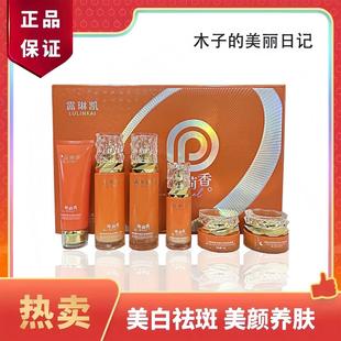 露琳凯海茴香新肌赋活亮颜六件套装 提亮肤色祛黄祛黑提亮肤色