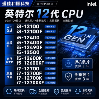 酷睿12代CPU拆机散片全新散片