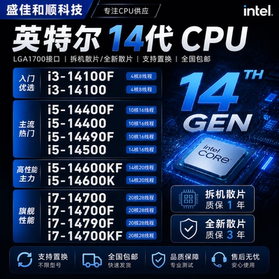 intel14代酷睿CPU散片盒装