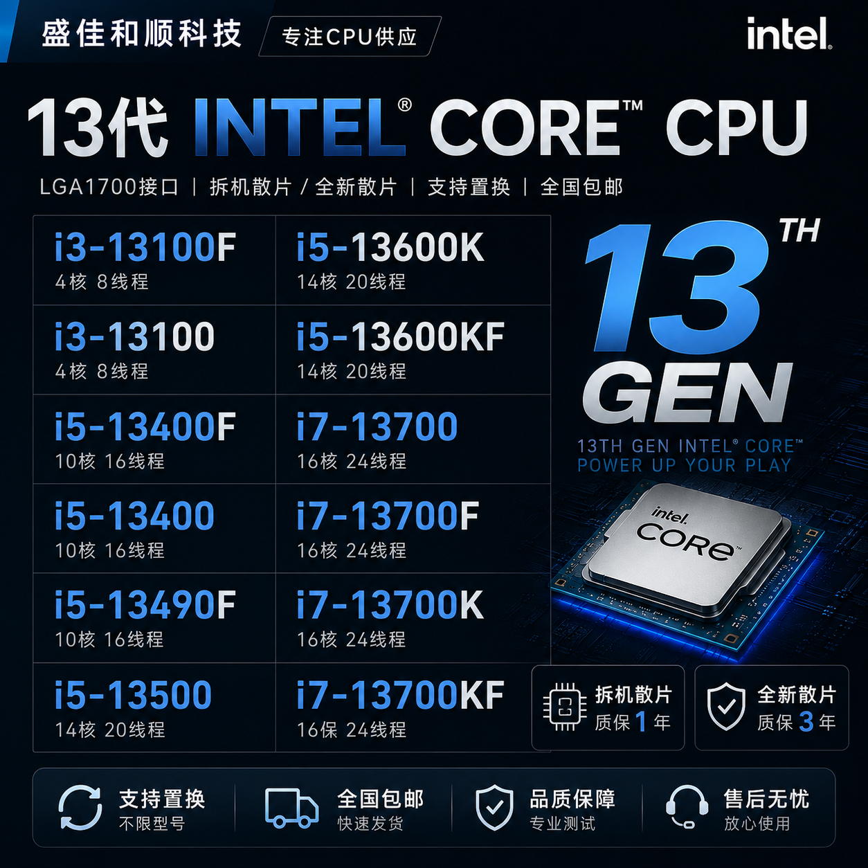 13代酷睿CPU i3 13100/F i5 13400/F 13490F 13600K/F  13700K/F