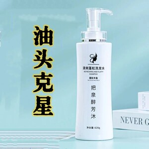 控油蓬松去屑止痒洗发水露头膏蓬松男女士孕妇可用惊时补充替换装