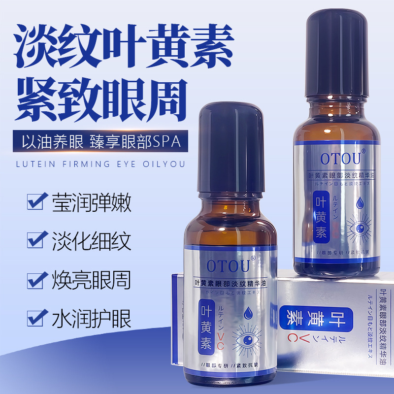 OTOU叶黄素眼油滚珠63
