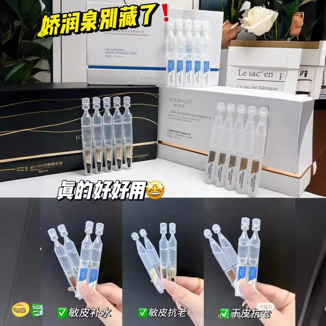 娇润泉系列次抛透明质酸钠二裂酵母胶原精华液小蓝管小黑管小金管