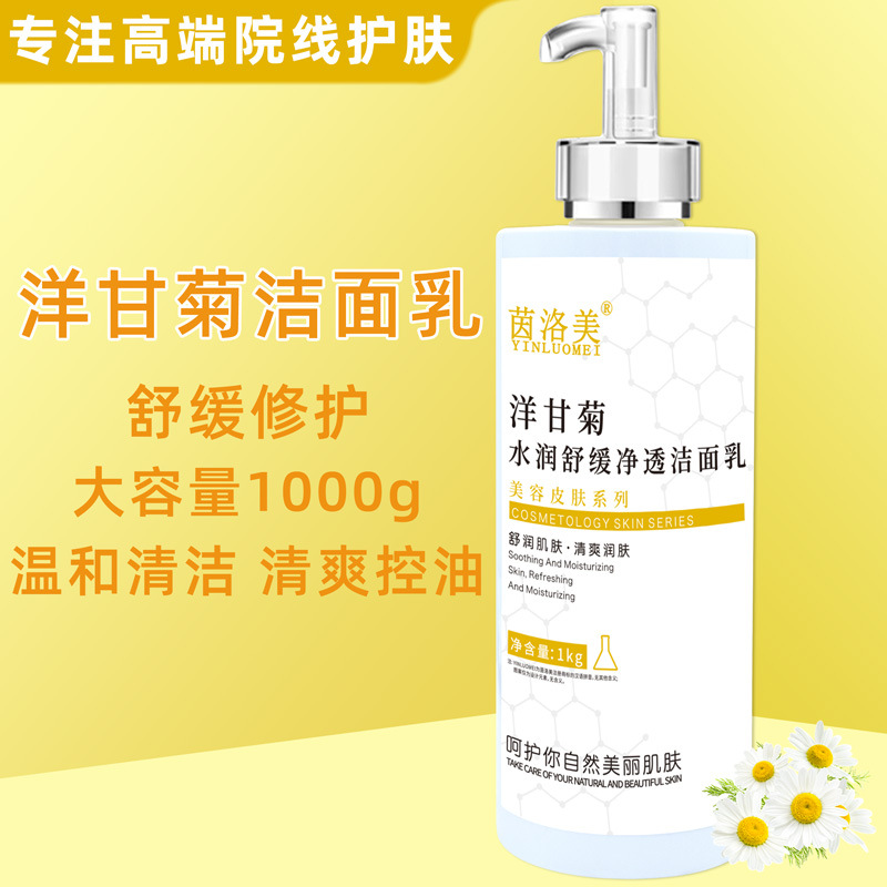 1000ml美容院专用大瓶洁面乳温和无泡洗面奶深层清洁保湿舒缓修护