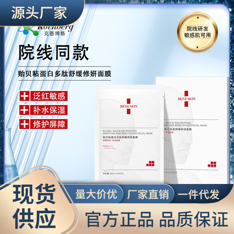 敏感肌修护补水蚕丝面膜