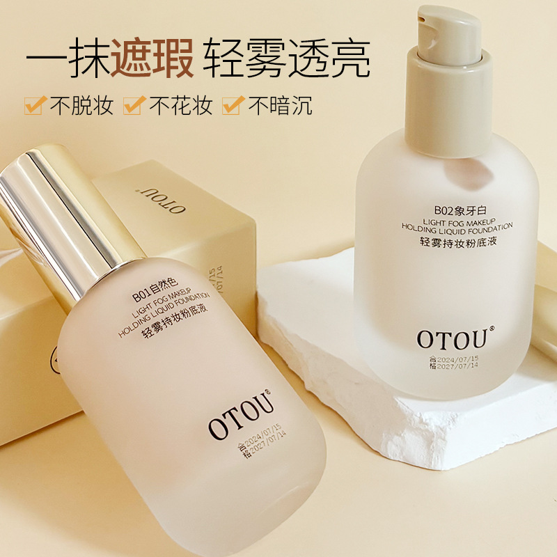 严选水润粉底液持久不脱妆