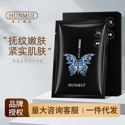 韩伦美羽微晶法令纹贴淡化细纹魔贴抗皱眼膜贴提拉紧致面膜贴