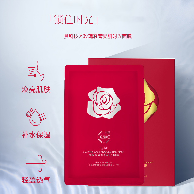 艾雨晨玫瑰轻奢婴肌时光面膜补水提亮淡化皱纹抗初老护理护肤品