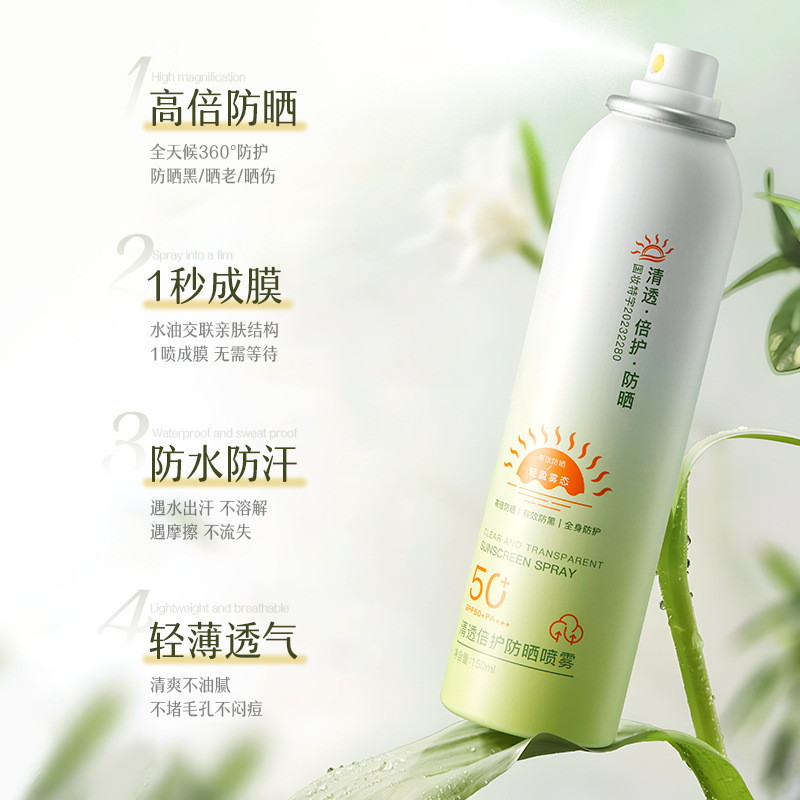 施莉洛清透防晒喷雾50倍
