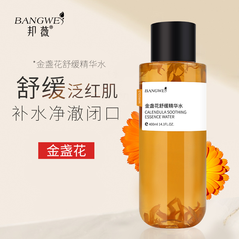 邦薇乳糖酸毛孔收缩水金盏花熊果苷补水精华水爽肤水养肤高保湿