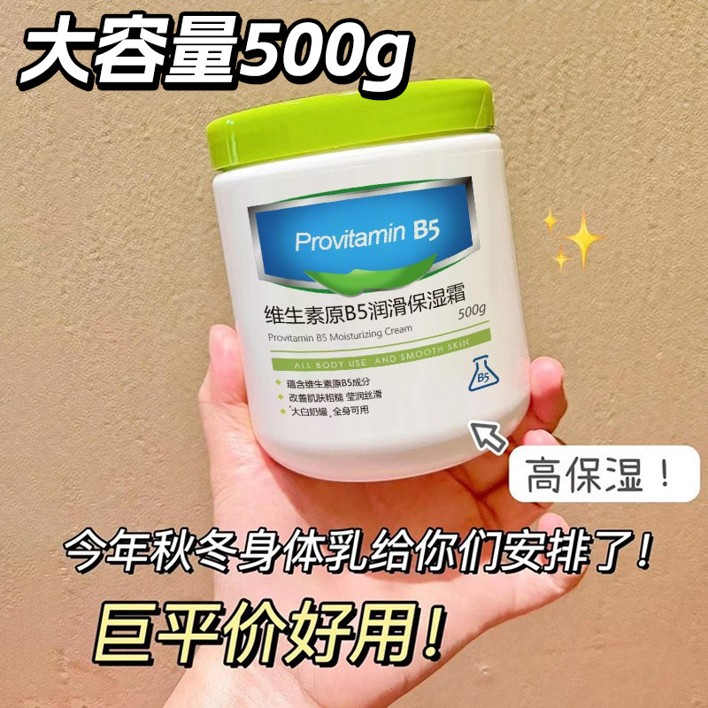 韩伦美羽维生素原B5润肤保湿霜滋润干燥起皮秋冬面霜身体乳全身