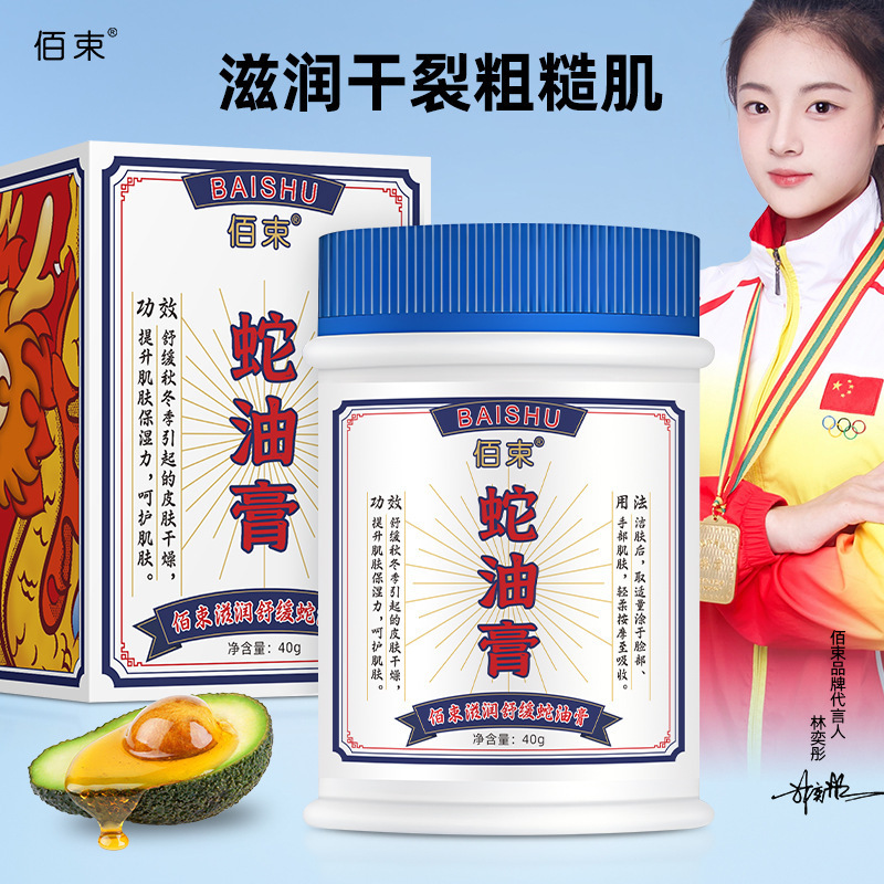 蛇油膏手霜愈裂蛇油膏防裂冻疮膏