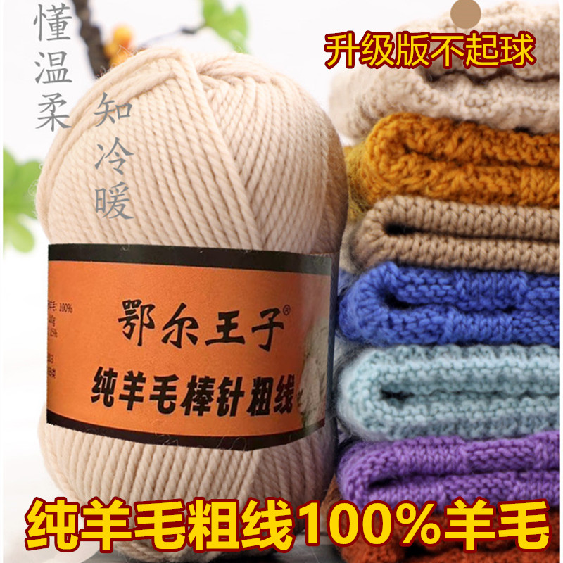 正版棒针线粗线毛线团手编
