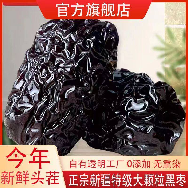 新货新疆头茬新黑枣免洗特级大乌枣黑枣特一级正宗新疆紫晶枣无核