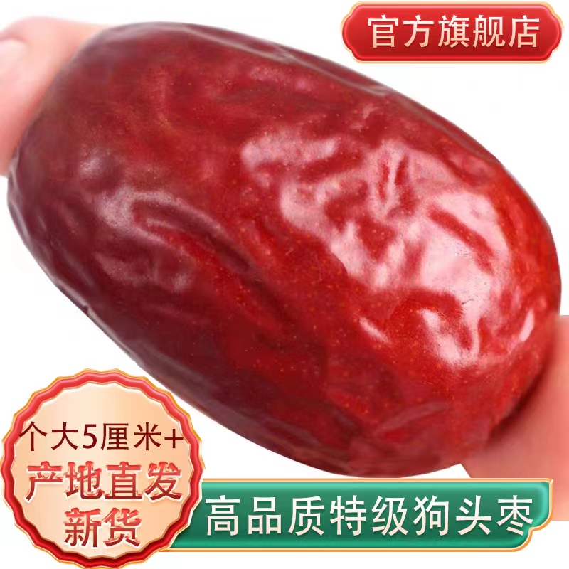 狗头红枣正宗陕北特产即食陕西大枣特级免洗延安清涧黄河滩枣煲汤