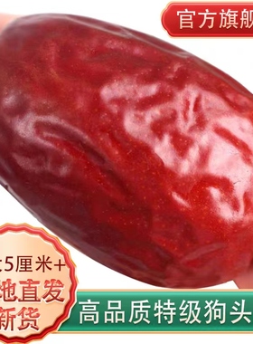狗头红枣正宗陕北特产即食陕西大枣特级免洗延安清涧黄河滩枣煲汤