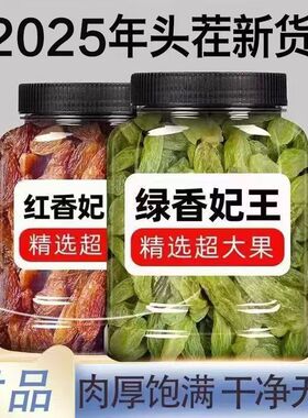 绿香妃葡萄干新疆吐鲁番特产特大精品新货红提子新鲜免洗零食干果