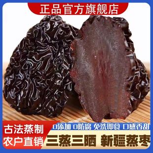 新枣正宗新疆特产三蒸三晒红枣大颗特一级乌枣免洗紫晶枣休闲零食