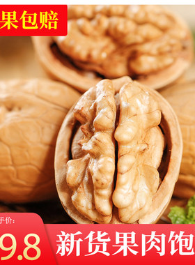 核桃薄皮2025新货纸皮生新鲜孕妇原味新疆薄壳大散装一级专用5斤