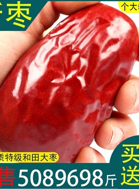 红枣新疆和田大枣特级5斤干货特产骏枣六星特大无核孕妇零食枣子