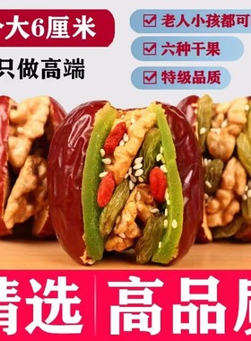 大红枣夹核桃仁葡萄干真空小包装抱抱果5孕妇零食新疆特产夹心枣