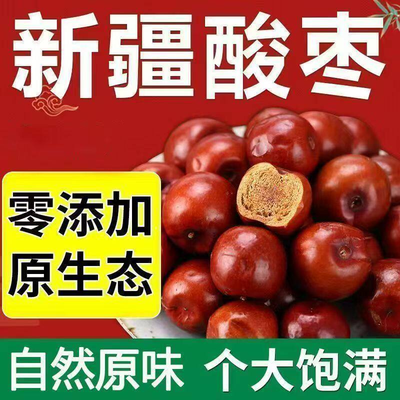 新枣【酸枣特大号】新疆野生酸枣新鲜野酸枣大酸枣干酸甜味特产