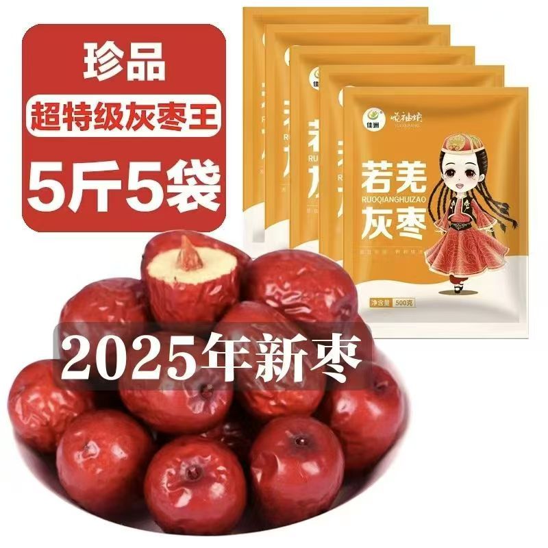 正宗新疆若羌灰枣特产特级红枣