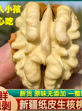 新疆185纸皮核桃仁新货原味无添加剂新鲜生核桃仁肉薄皮果仁坚果
