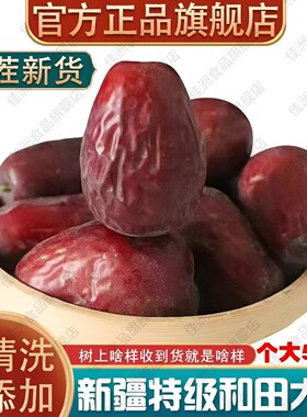 新枣特级新疆红枣和田特大枣六星吊干枣原生态未清洗带土带灰正品