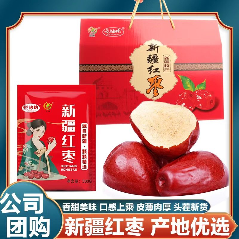 25年新枣新疆红枣礼盒装和田大枣年货干果特产大礼包零食过节送礼