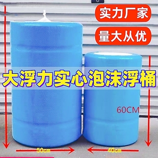 船用浮筒实心泡沫浮球筏子水上钓鱼浮台码头鱼业用高密度塑料浮桶