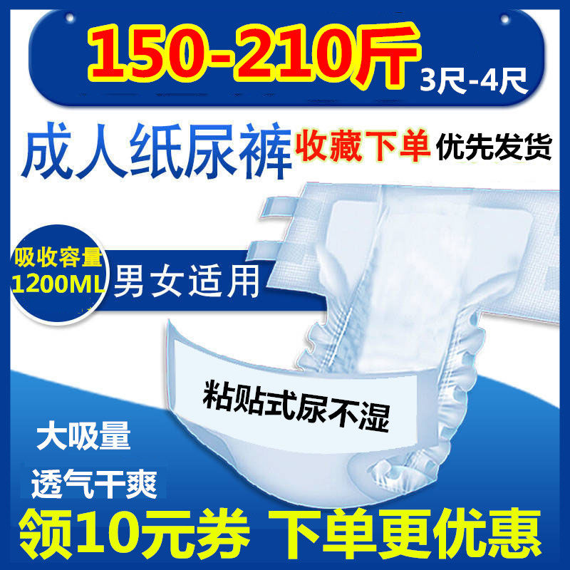 成人纸尿裤老人用特大号xl大人尿不湿女防侧漏老年人护理纸尿裤男
