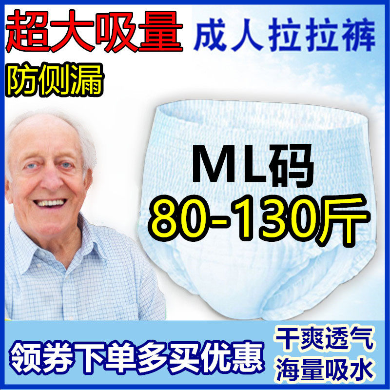 老人用拉拉裤ML中号内裤式纸尿裤男女尿不湿拉拉裤防侧漏经济装