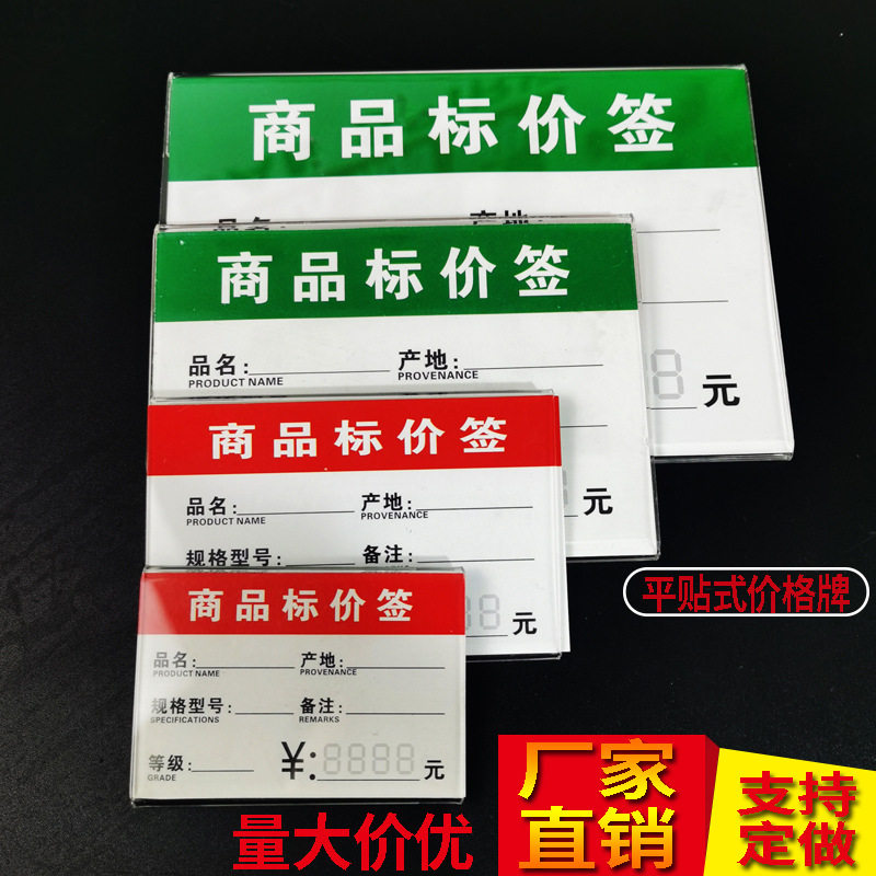 亚克力标价牌热弯平贴价格牌平贴标签架透明塑料货架标签展示牌