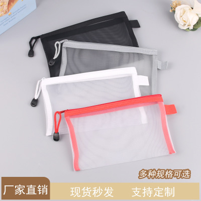 透明尼龙网纱拉链袋A4学