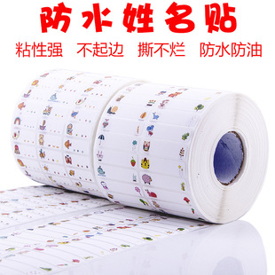 可打印姓名贴名字幼儿园宝宝防水撕不烂标签不干胶卷筒不起边贴纸