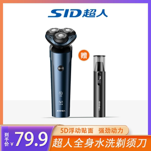 超人智能充電全身水洗剃須刀TYPE C快充10W大功率 專攻絡腮胡