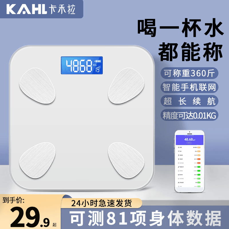 卡禾拉体重秤电子秤高精准体脂秤家用人体秤蓝牙充电式宿舍称重计