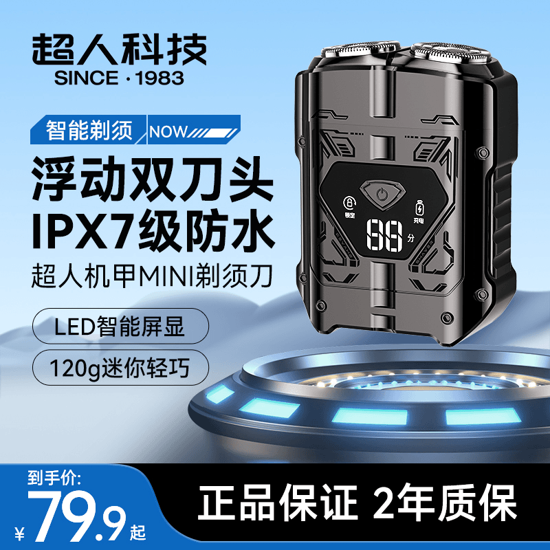 SID/超人机甲剃须刀4D浮动刀头10瓦大功率全机身水洗剃须刀刮胡刀