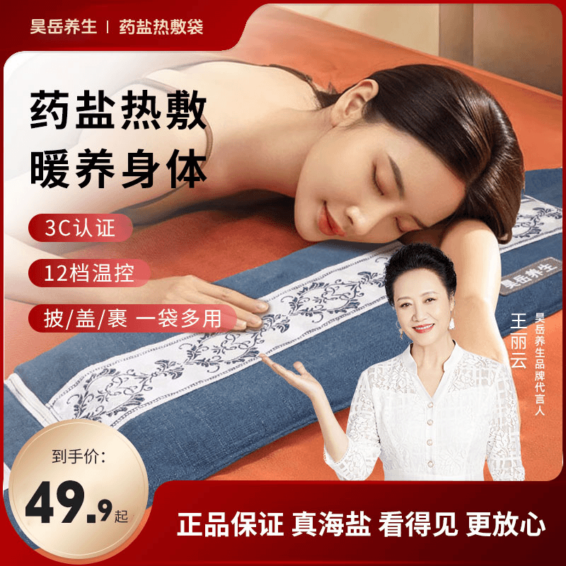【昊岳养生】热敷海盐袋草本盐艾草理疗艾灸按摩肩颈暖腰暖宫暖腿