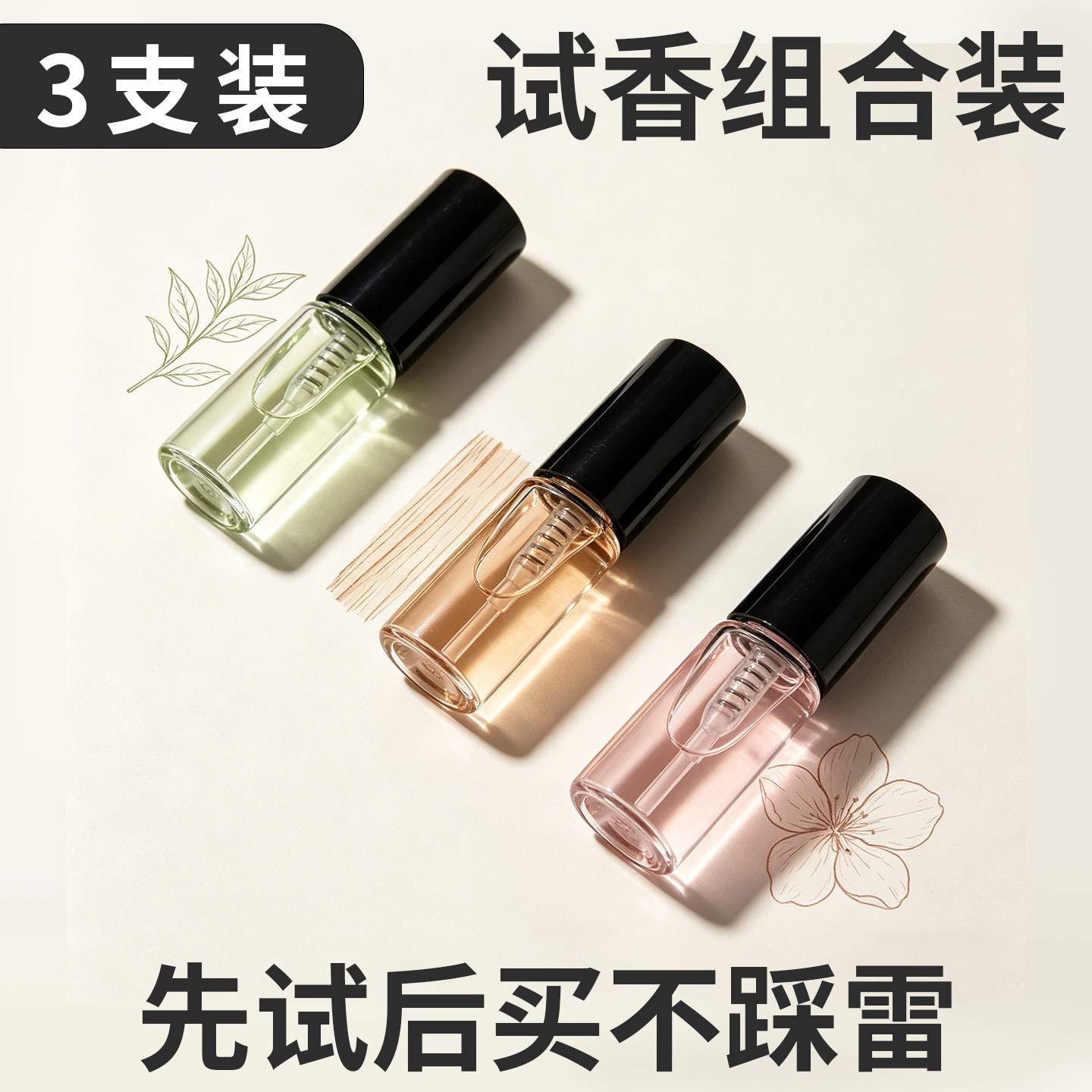 茶香木质水生花香调香水大持久留香推荐套装香水平替组合装小样牌