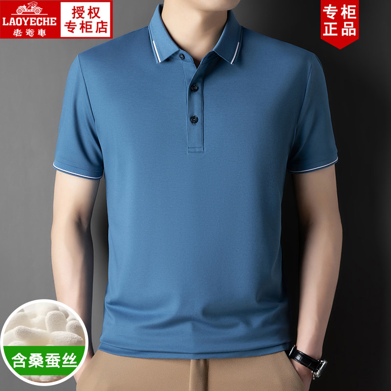 老爷车桑蚕丝POLO衫冰丝夏季英伦风翻领中年T恤休闲宽松商务短袖