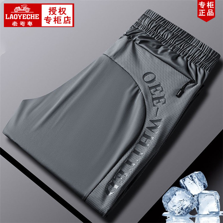 老爷车冰丝休闲裤男夏季薄款速干弹力运动裤大码宽松加肥加大裤子