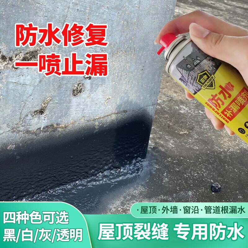德国进口技术喷雾剂材料速凝型外墙自喷漆房顶楼顶裂缝堵漏王涂料