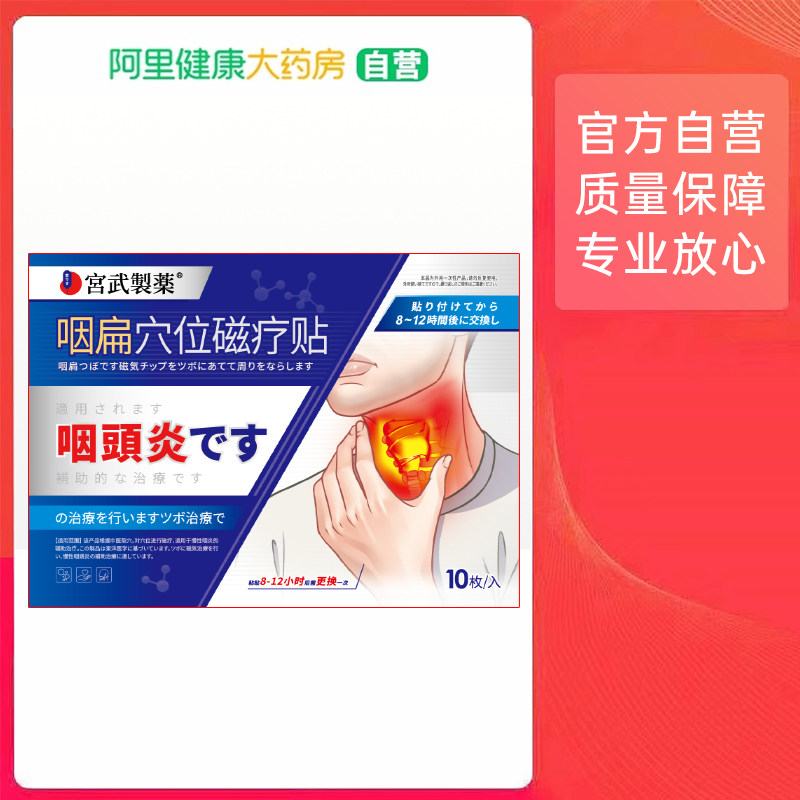 咽炎治疗滤泡增生慢性咽喉炎异物感改善咳嗽嗓子有痰咽炎专用喉贴