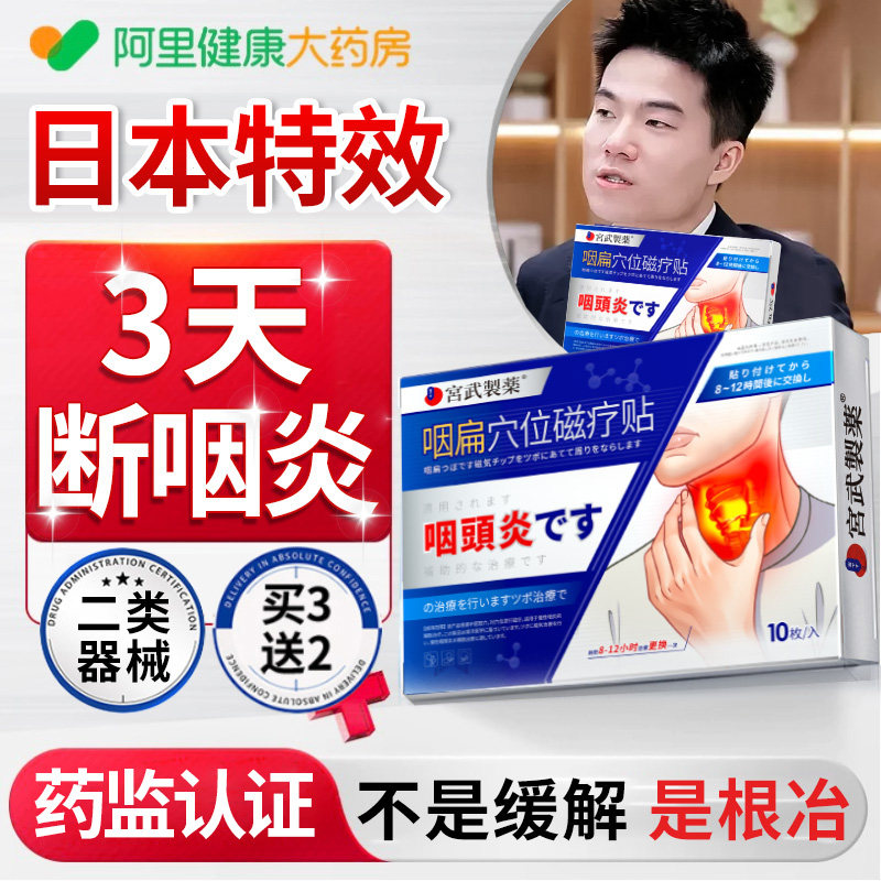 咽炎治疗滤泡增生慢性咽喉炎异物感改善咳嗽嗓子有痰除根专用喉贴