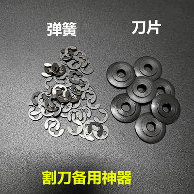 管子割刀弹簧片配件切割片刀片
